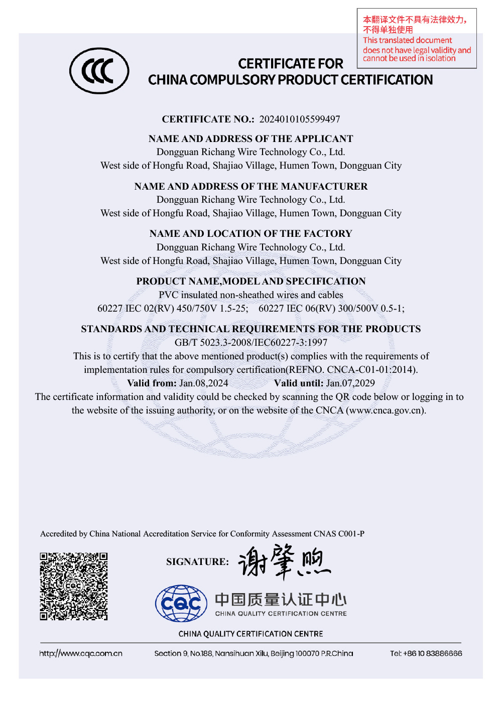 聚氯乙烯絕緣無(wú)護(hù)套電線電纜CCC證書(英)